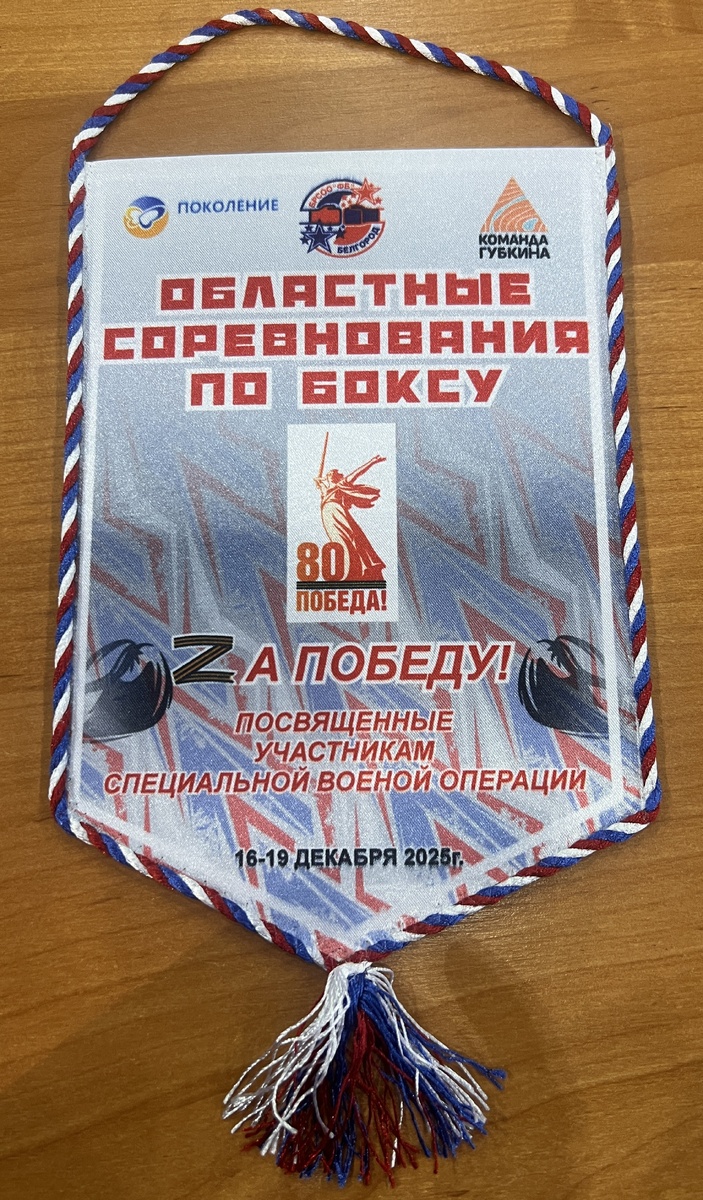 Атрибутика турнира