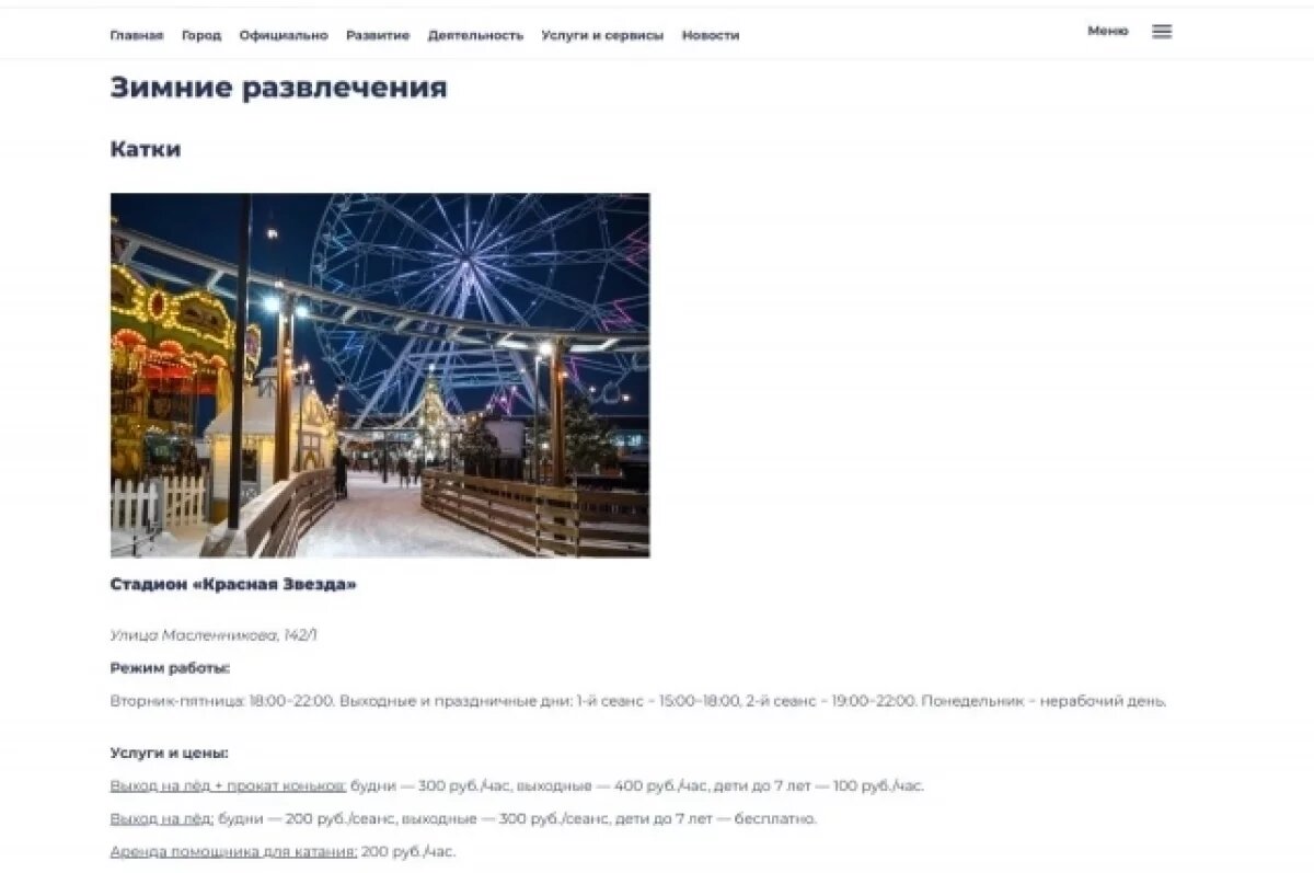    Мэр Шелест рассказал, как омичи смогут узнавать о новогодних мероприятиях