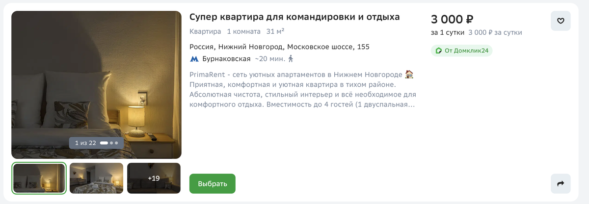 Пример аренды квартиры в Нижнем Новгороде
