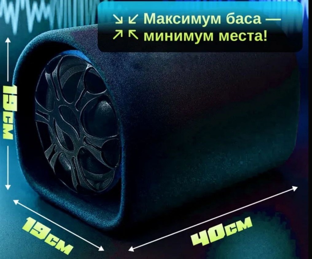 Сам сабвуфер имеет компактный размер, судя по его описанию, должен поместиться в нишу