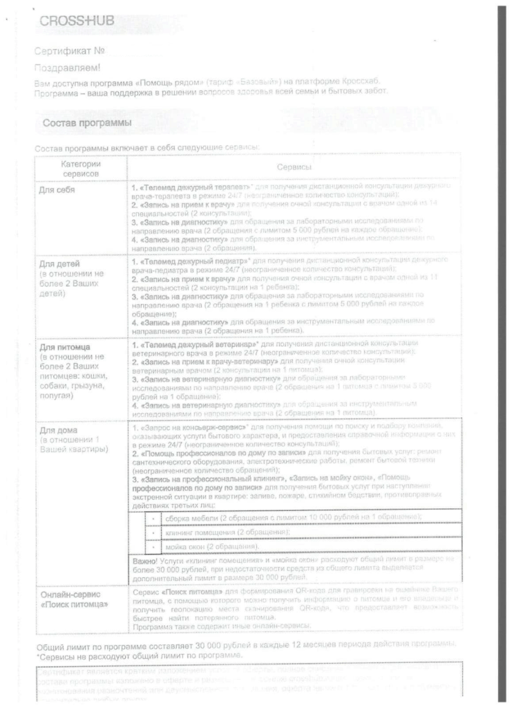 Сертификат от ООО "Кроссхаб"