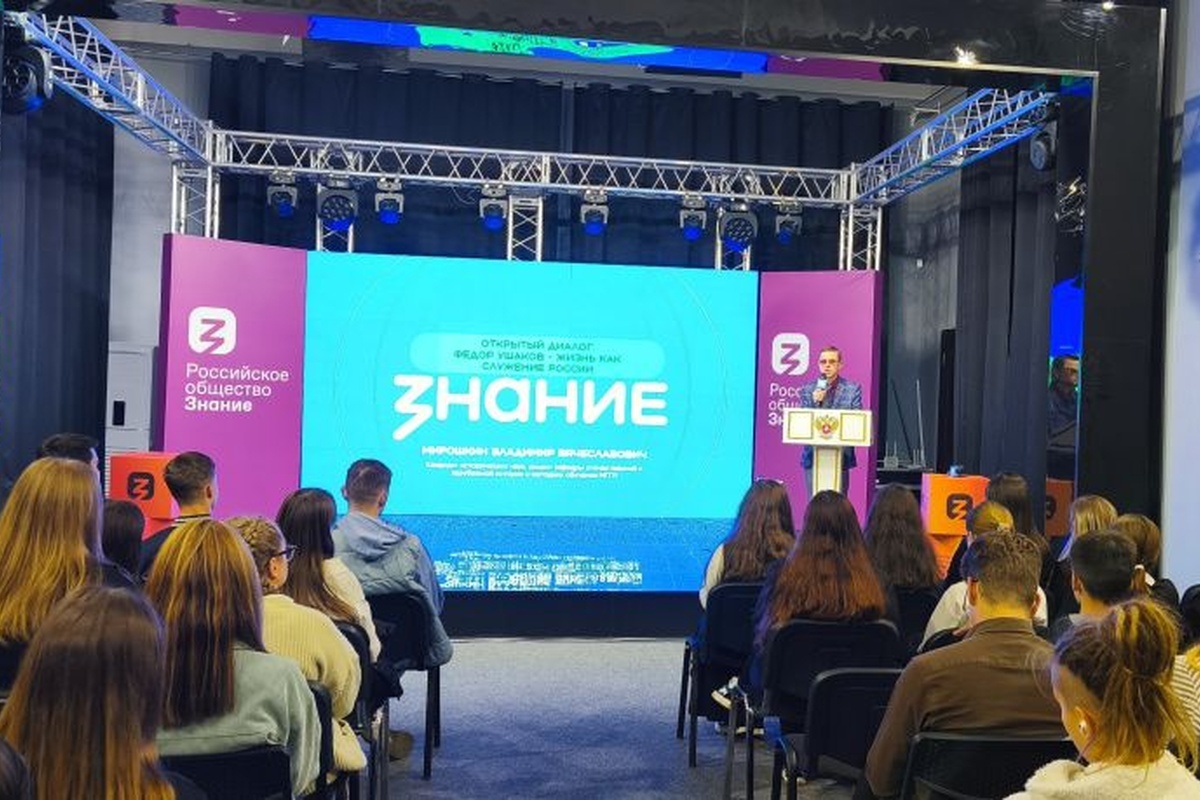    Фото: Общество «Знание»