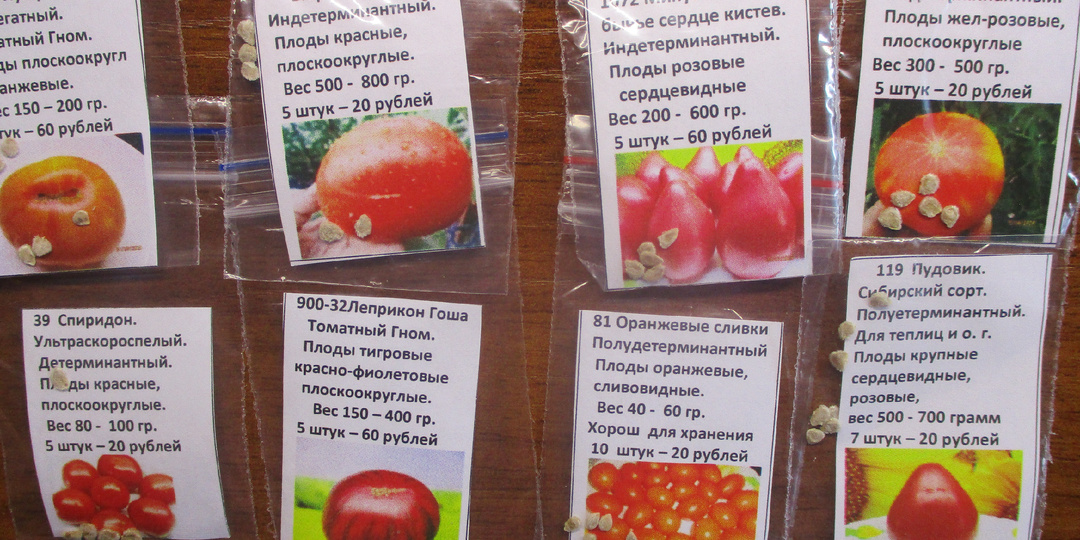 На упаковке с семенами томатов этого писать нельзя! Одной даты посева не может быть!