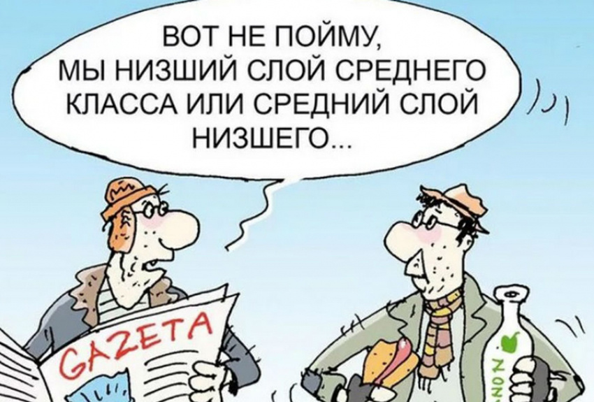 В России исчезает целый класс населения: исторический момент – такого с зарплатами не было 25 лет 