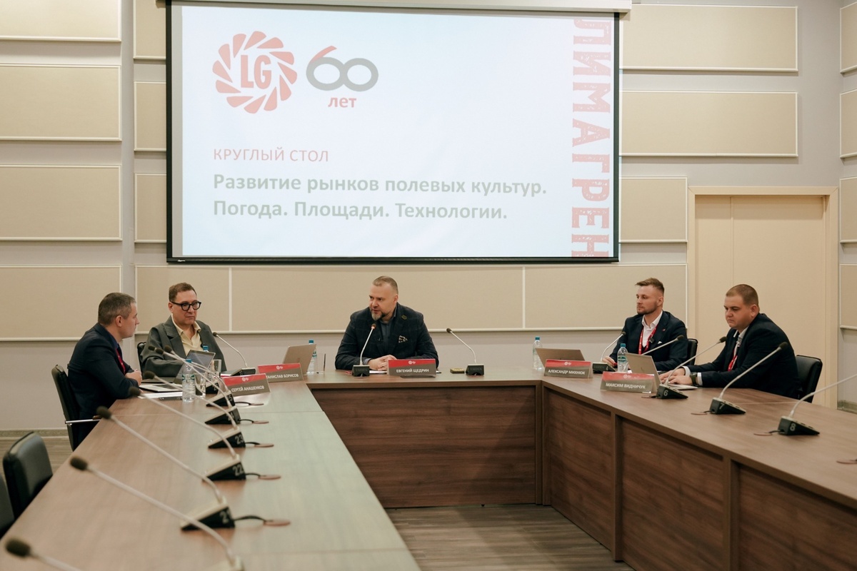 Круглый стол «Лимагрен». Развитие рынков полевых культур. Погода. Площади. Технологии.
