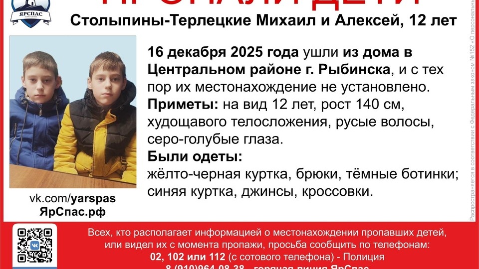 В Рыбинске пропали 12-летние братья-двойняшки Михаил и Алексей