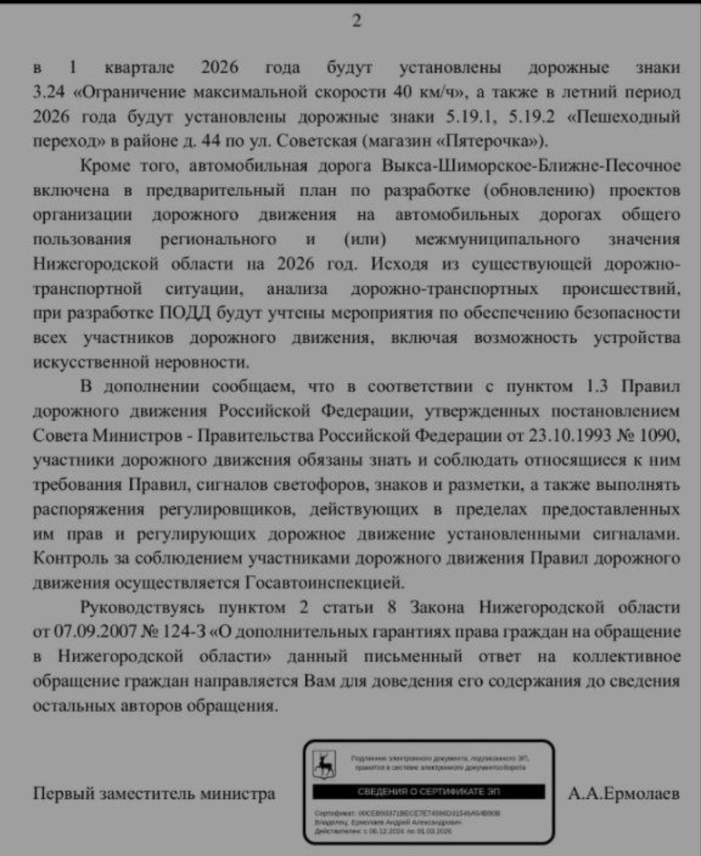 Ответ губернатора 