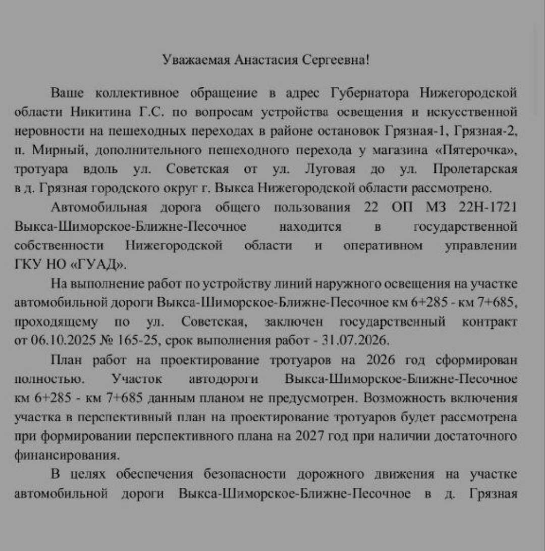 Ответ губернатора