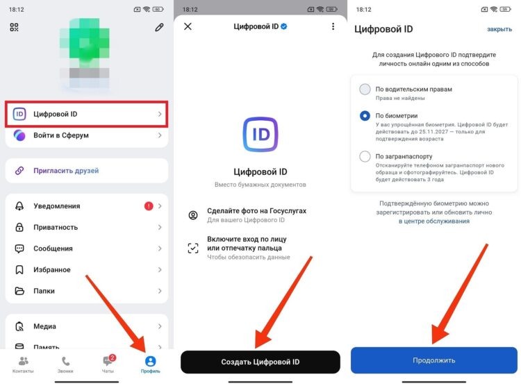    Только Цифровой ID спасет ваши Госуслуги