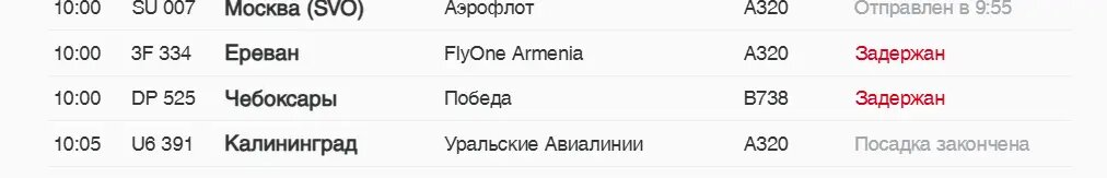    Фото: скриншот онлайн-табло аэропорта Пулково