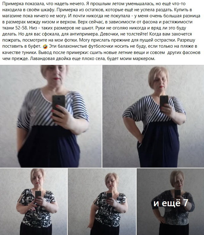 "Растерянная" примерка феи Сладких Снов после обретения 78кг стройности с 205кг