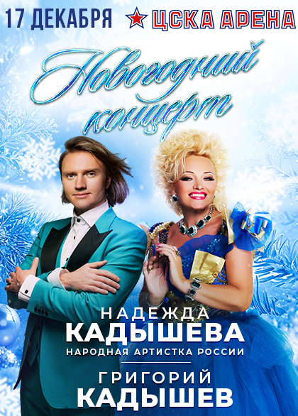 Афиша с концерта. Фото из открытых источников