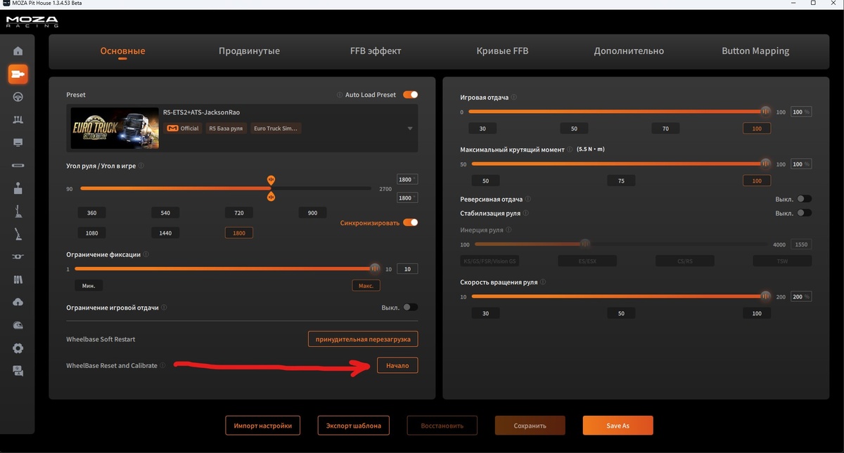 Раздел база руля, основные. Калибровка базы.