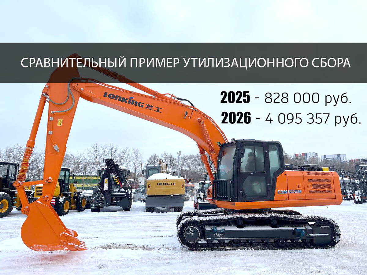 Покупка спецтехники до 
31 декабря 2025 года - станет экономически выгодной инвестицией. 
