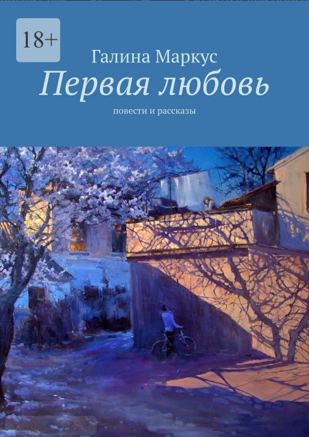 обложка - Елена Юшина