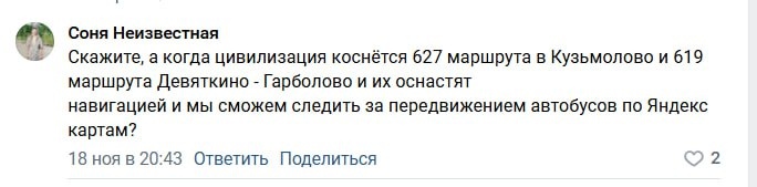 Скриншот к посту в сообществе ВК Комитета Ленинградской области по транспорту