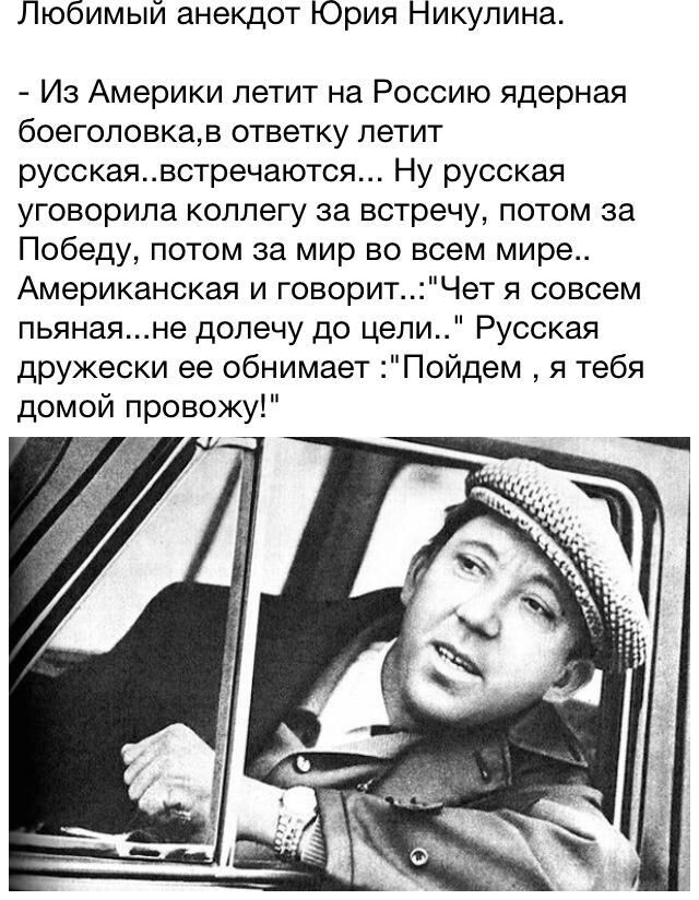 А это от Юрия, Владимировича политический анекдот
