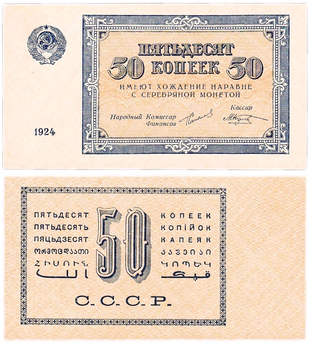 образец банкноты 50 копеек