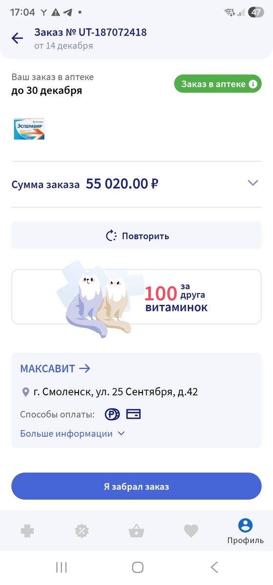 Надо выкупать лекарства.