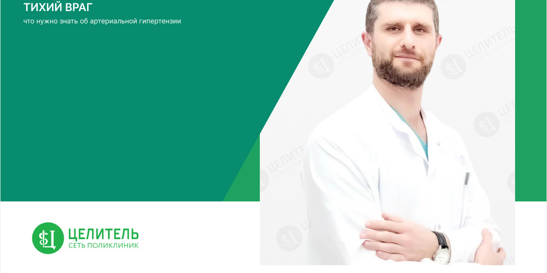 Тихий враг: что нужно знать об артериальной гипертензии