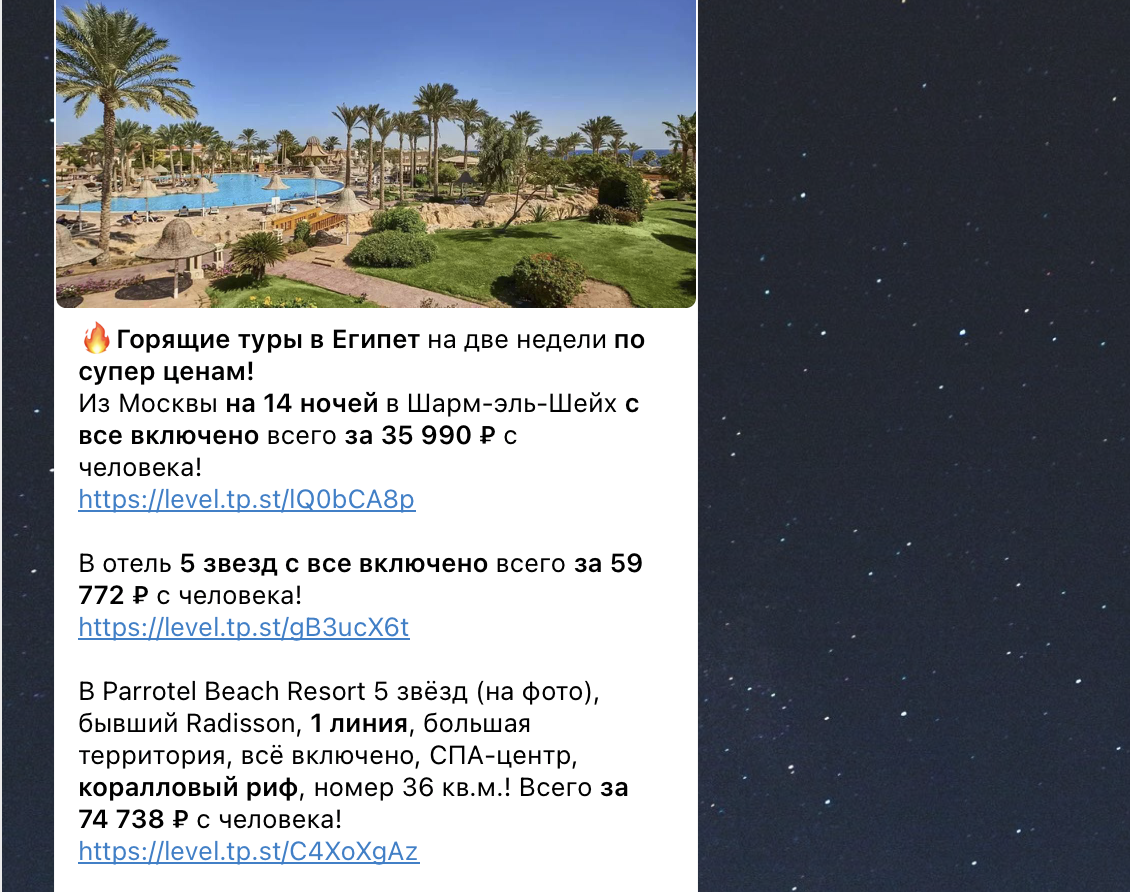 Примеры цен на туры в Шарм-эль-Шейх в нашем телеграм-канале