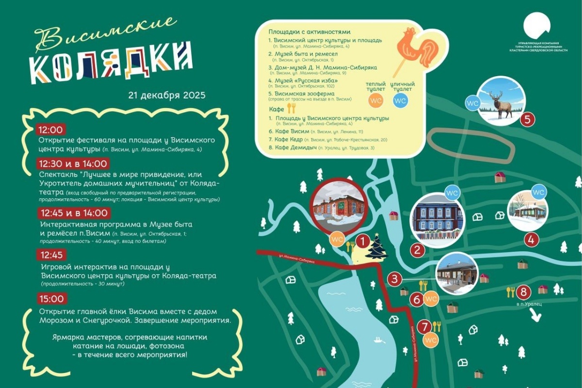    Афиша: Центр культуры Висима