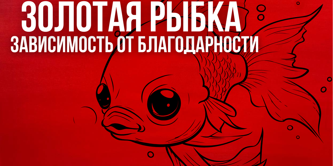 Как выглядит Золотая рыбка из сказки в наше время.