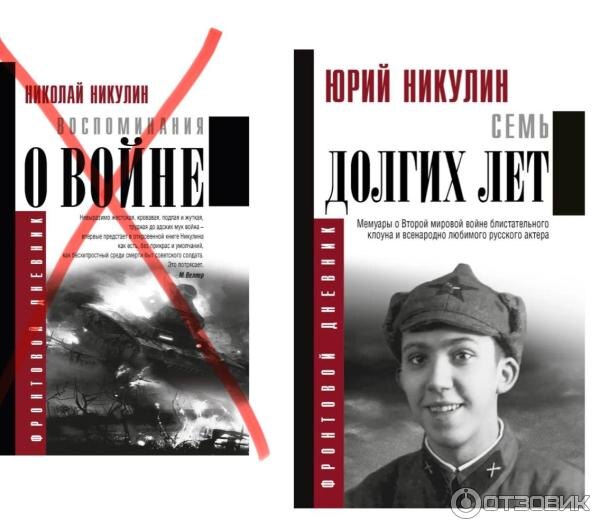 Обложка книги Ю.Никулина о Войне