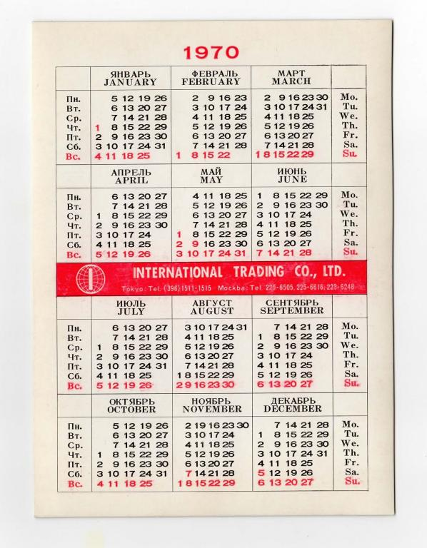 Календарь карманного формата на 1970 год. Источник: auction.ru