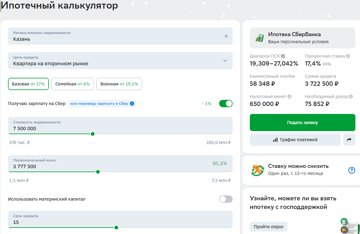 Скрин из Домклик