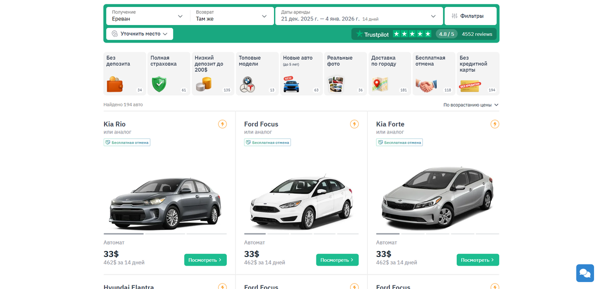 Аренда машины в Ереване на сайте LocalRent