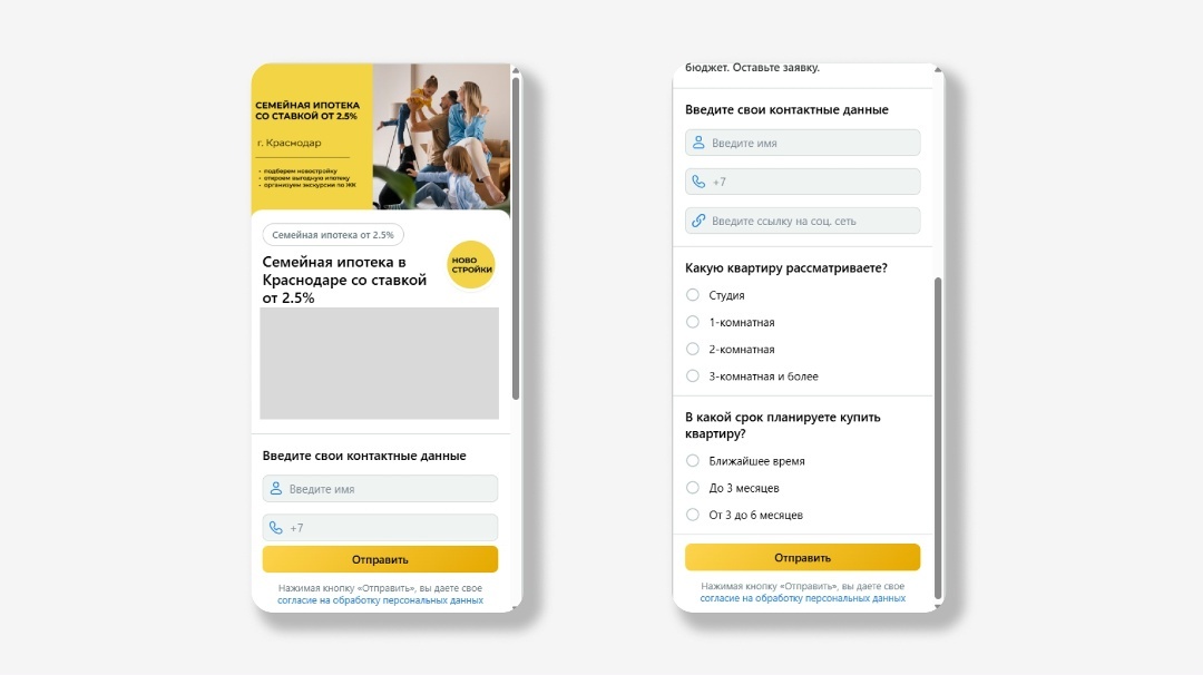 Пример лид-формы