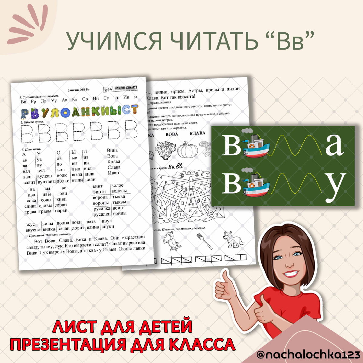 АВТОР @NACHALOCHKA123