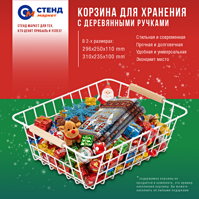 металлическая корзина с деревянными ручками,как идея для новогодних подарков.