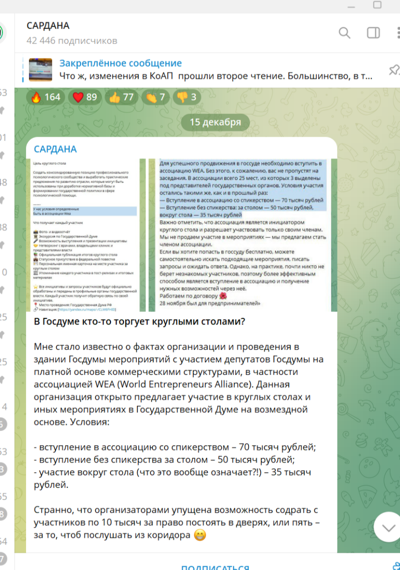    Скриншот/https://t.me/RealSardana/2176.
