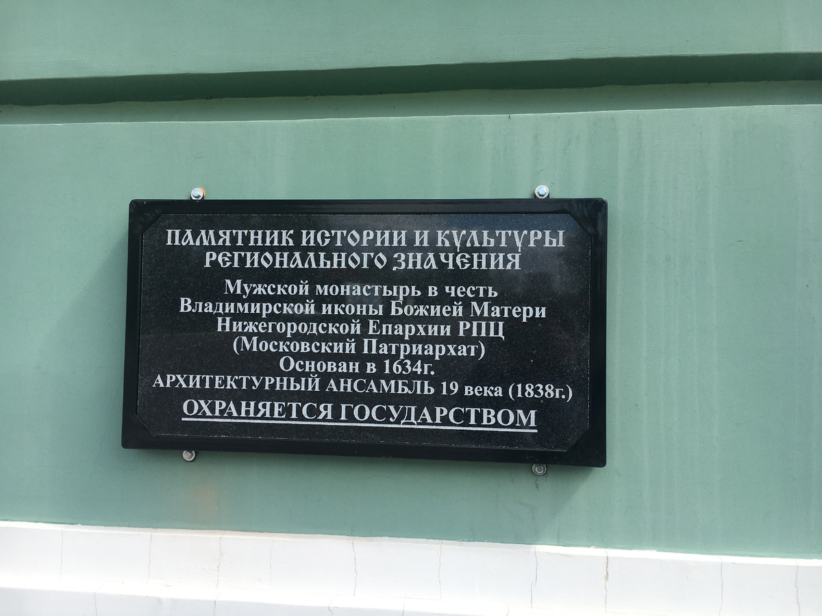 Памятная доска