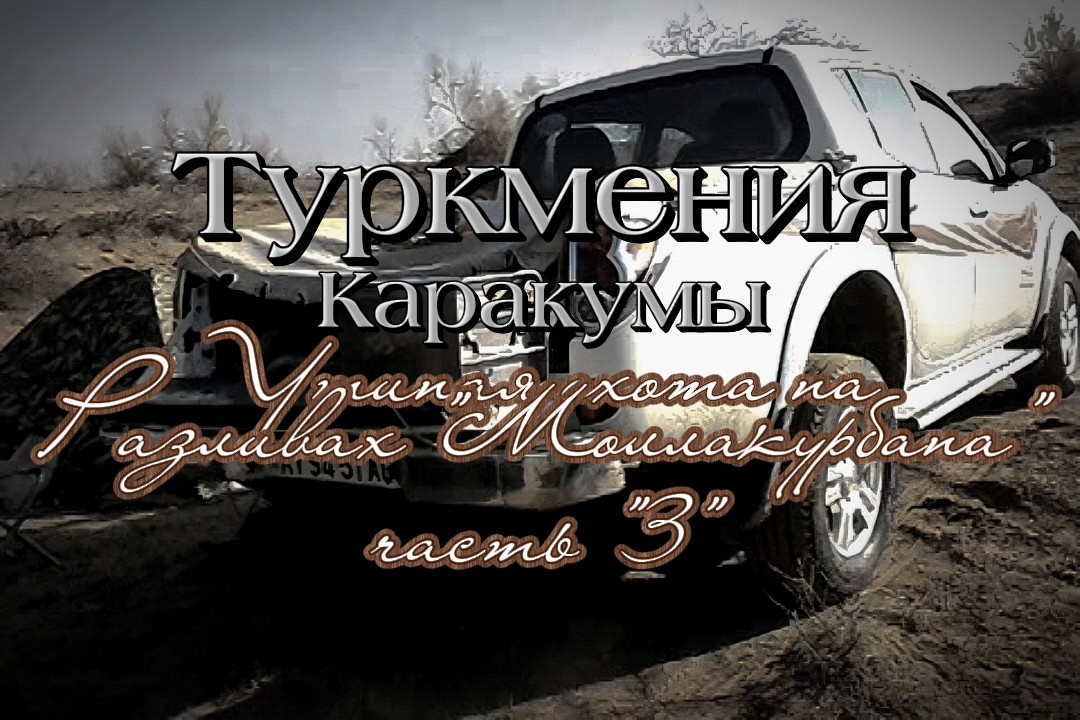 Пикап Саши. Очень удобная машина для охоты.