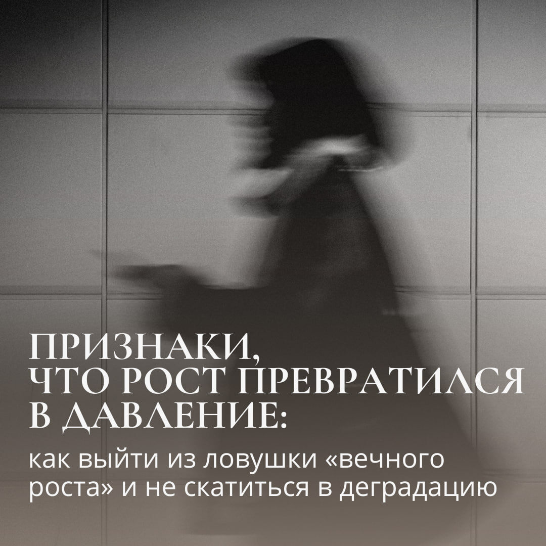 Признаки, что рост превратился в давление