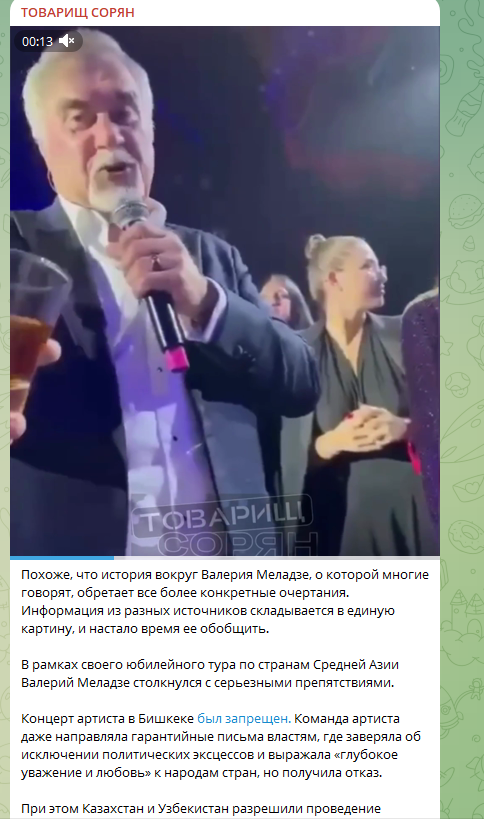    ФОТО: Скриншот https://t.me/TovarishchSoryan