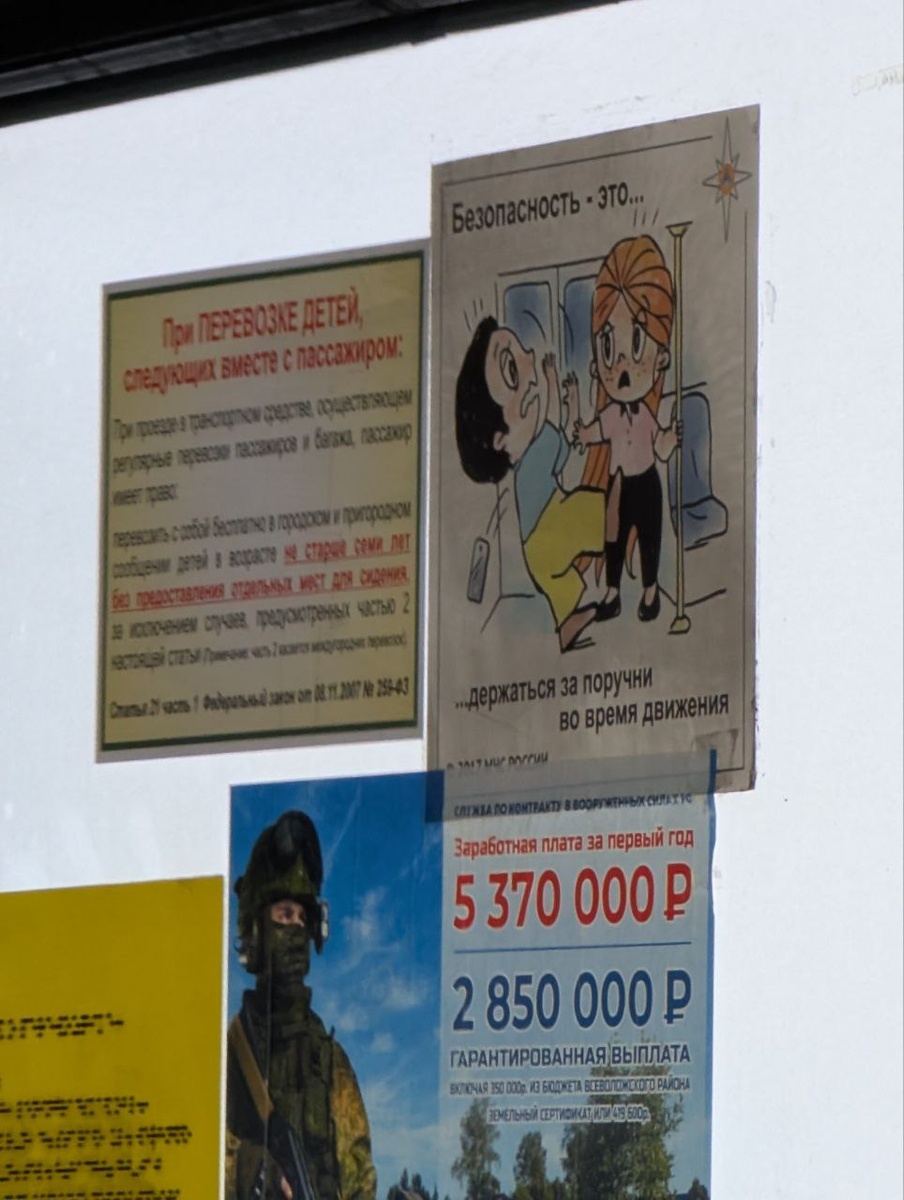 объявления в маршрутке