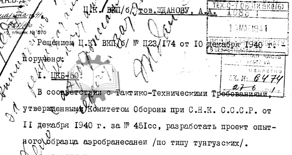 Работы по аэросаням О2СС начались в конце 1940 года.