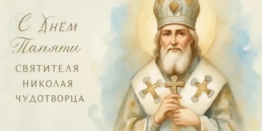 День памяти Святого Николая 19 декабря: биография, чудеса и традиции празднования