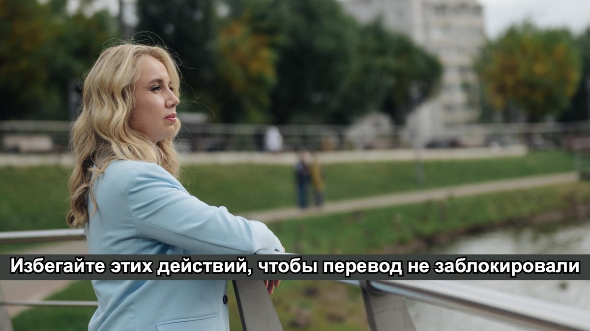 Эти действия помогут вам избежать проблем с банковскими переводами