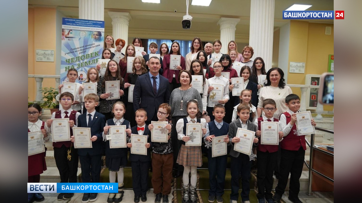    В Уфе наградили юных экологов – победителей конкурса «Человек на Земле»
