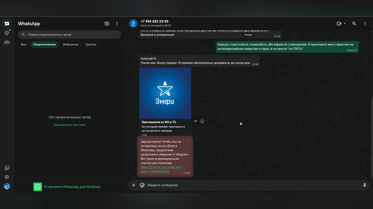 Клиент получил ссылку для перехода