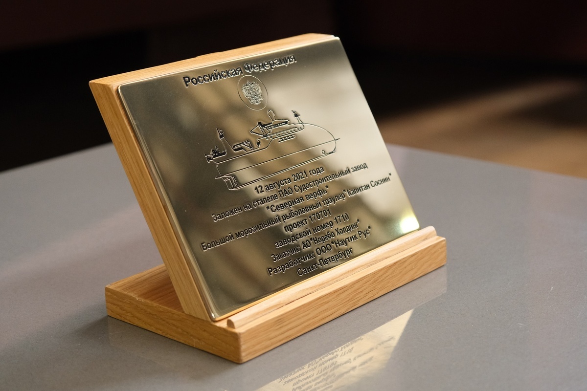 Траулер «Капитан Соснин»  /  Из архива «Северной верфи»