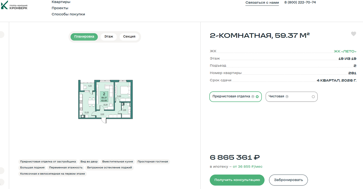 ГК КРОНВЕРК. ЖК ЛЕТО