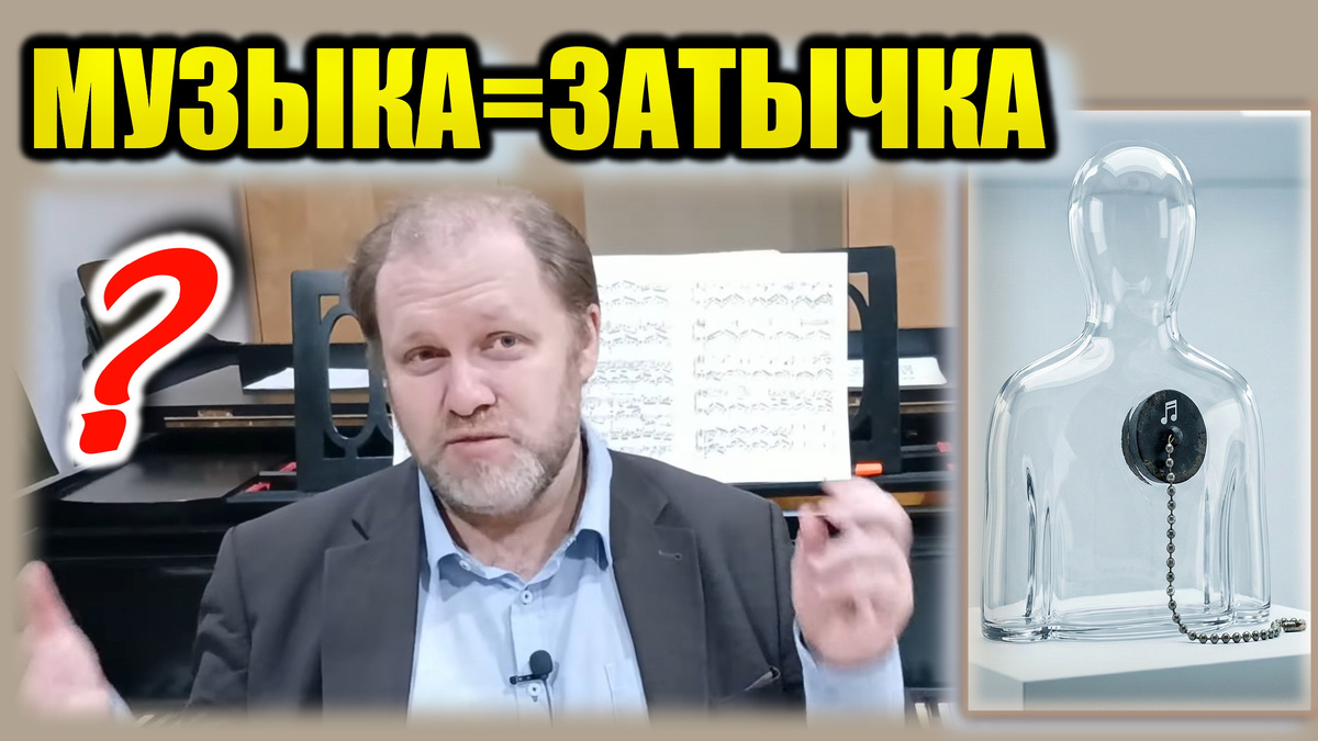 Что есть музыка?