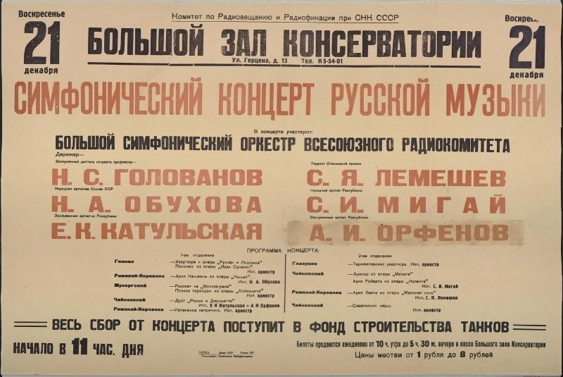 Из фондов Музея музыки.