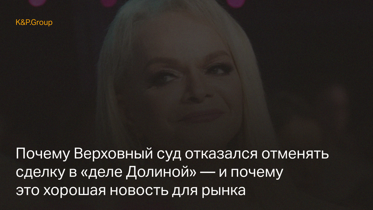 почему высшая инстанция отказалась признавать сделку недействительной?